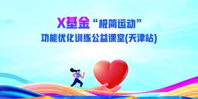 X基金奉献爱心活动
