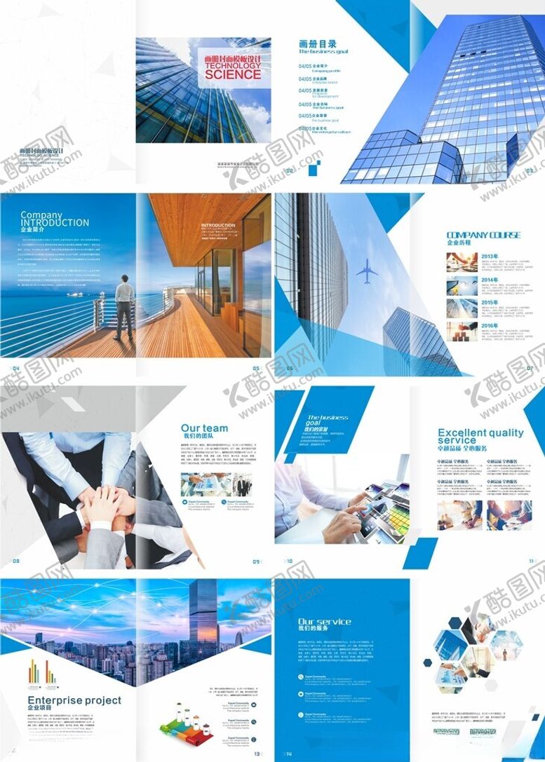 编号：25837704291825308536【酷图网】源文件下载-企业画册