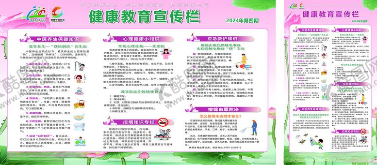 编号：68155202141617525650【酷图网】源文件下载-健康教育宣传2024第四期