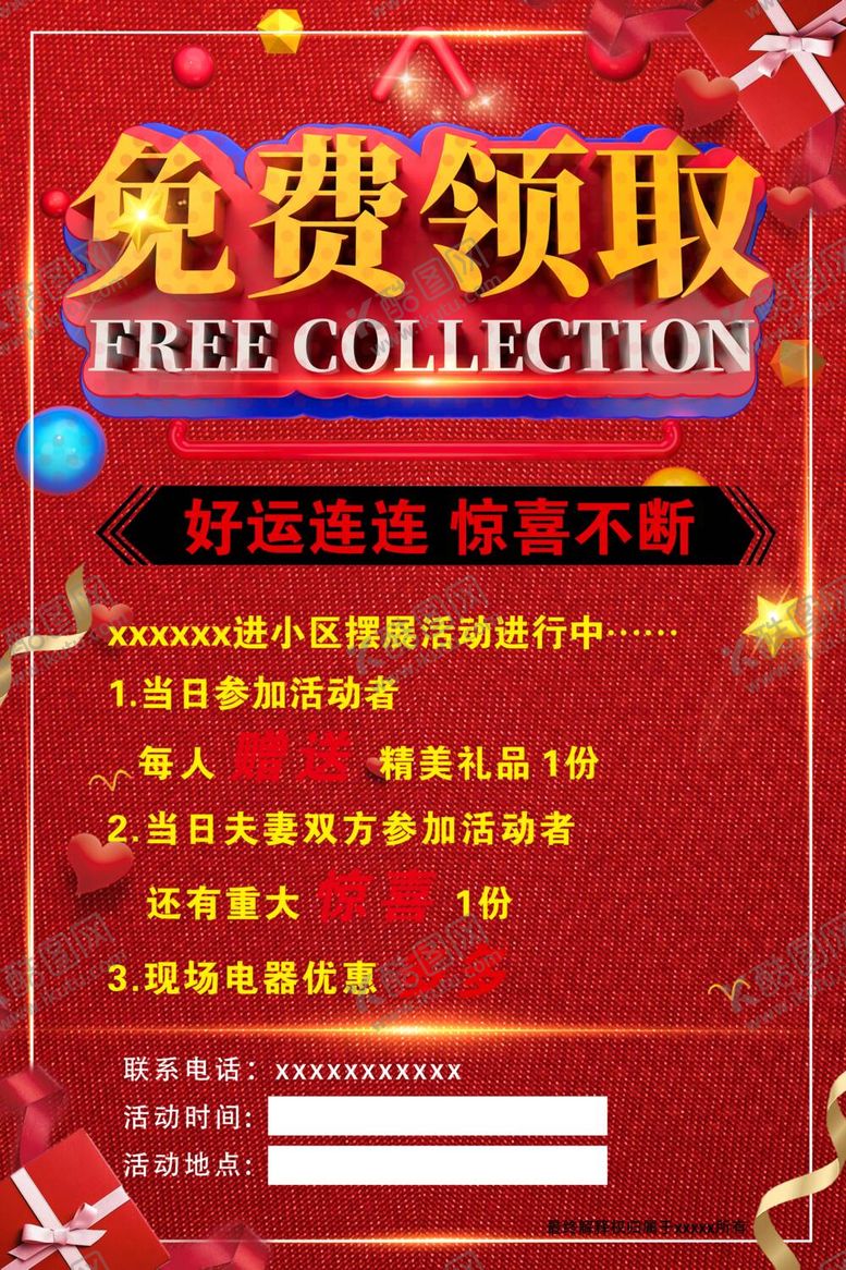 编号：15610312031855545691【酷图网】源文件下载-传单