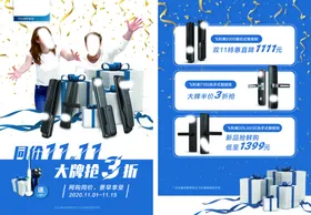 电子门锁海