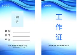 工作证