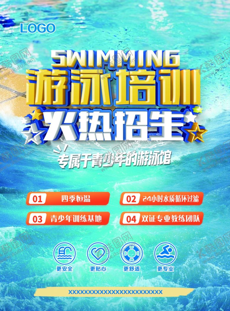 编号：39735802131404255134【酷图网】源文件下载-游泳馆培训单页