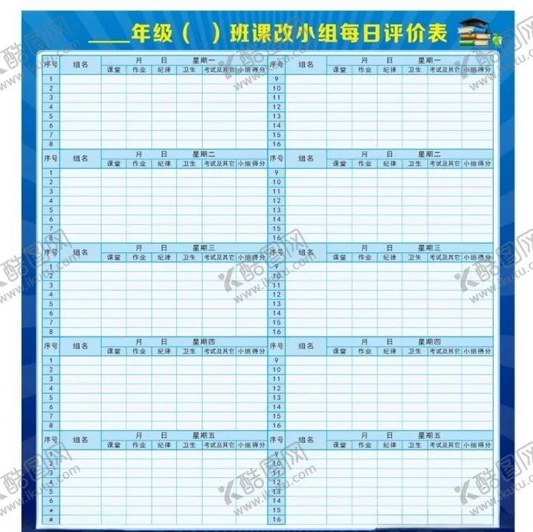 编号：29517709102112039015【酷图网】源文件下载-学校课改评价小组