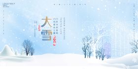 大雪