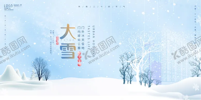 编号：56644107090943405237【酷图网】源文件下载-大雪