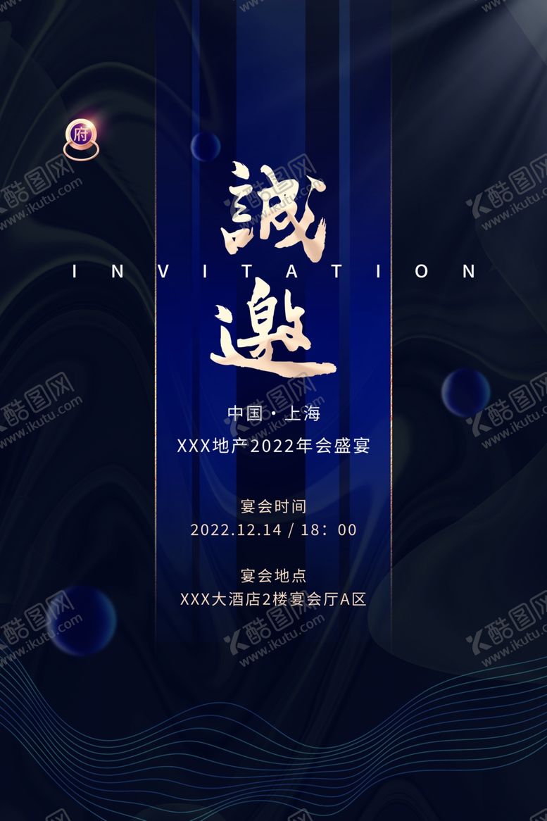 编号：10692409132030561457【酷图网】源文件下载-年会邀请函 