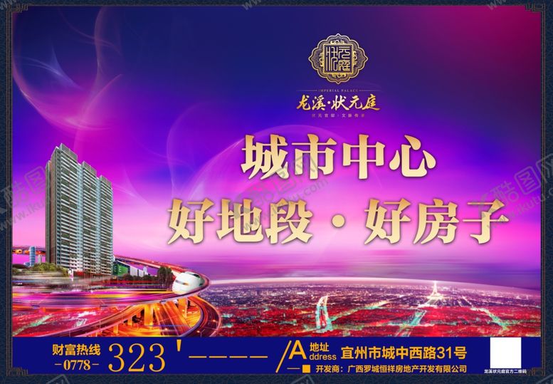 编号：61415810231913125931【酷图网】源文件下载-房地产海报