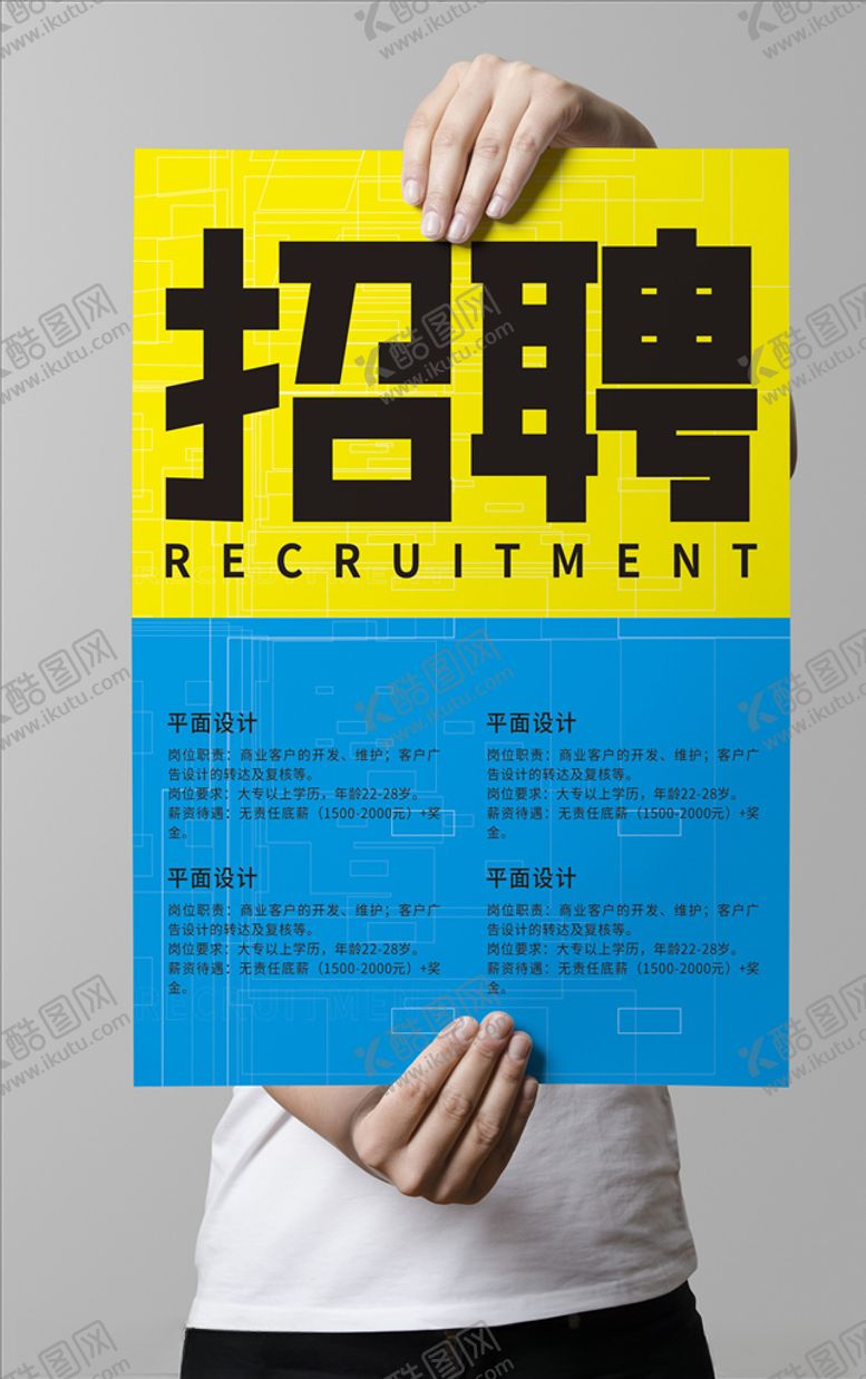 编号：38913409261643145784【酷图网】源文件下载-招聘