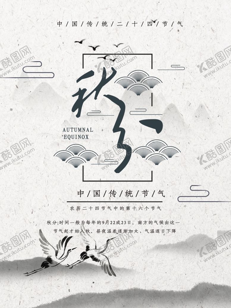 编号：12521211010849379968【酷图网】源文件下载-节气秋分
