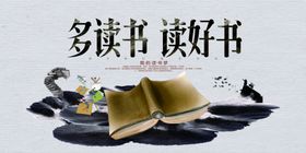 多读书读好书展板