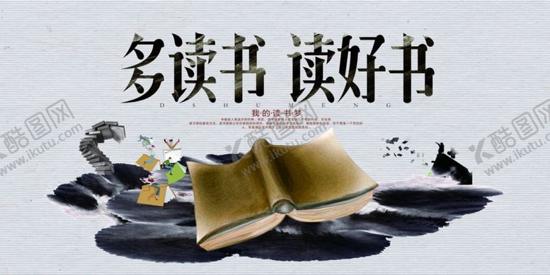 编号：65988505062342201147【酷图网】源文件下载-多读书读好书展板