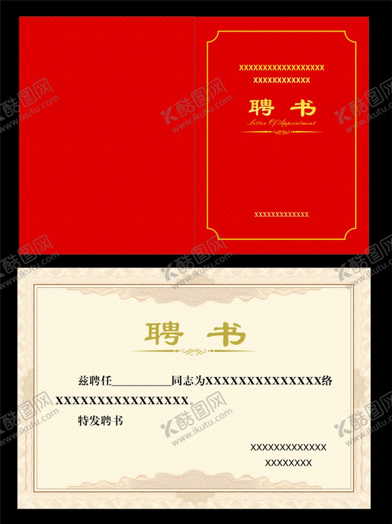 编号：34821410300513506689【酷图网】源文件下载-聘书