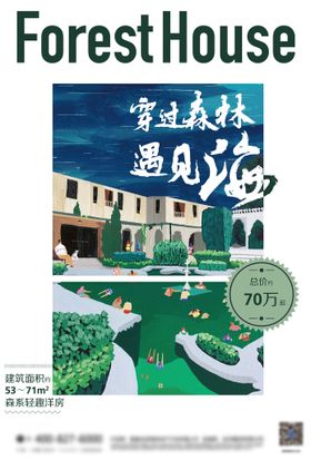 编号：72918309300826279173【酷图网】源文件下载-海报 度假 公寓 