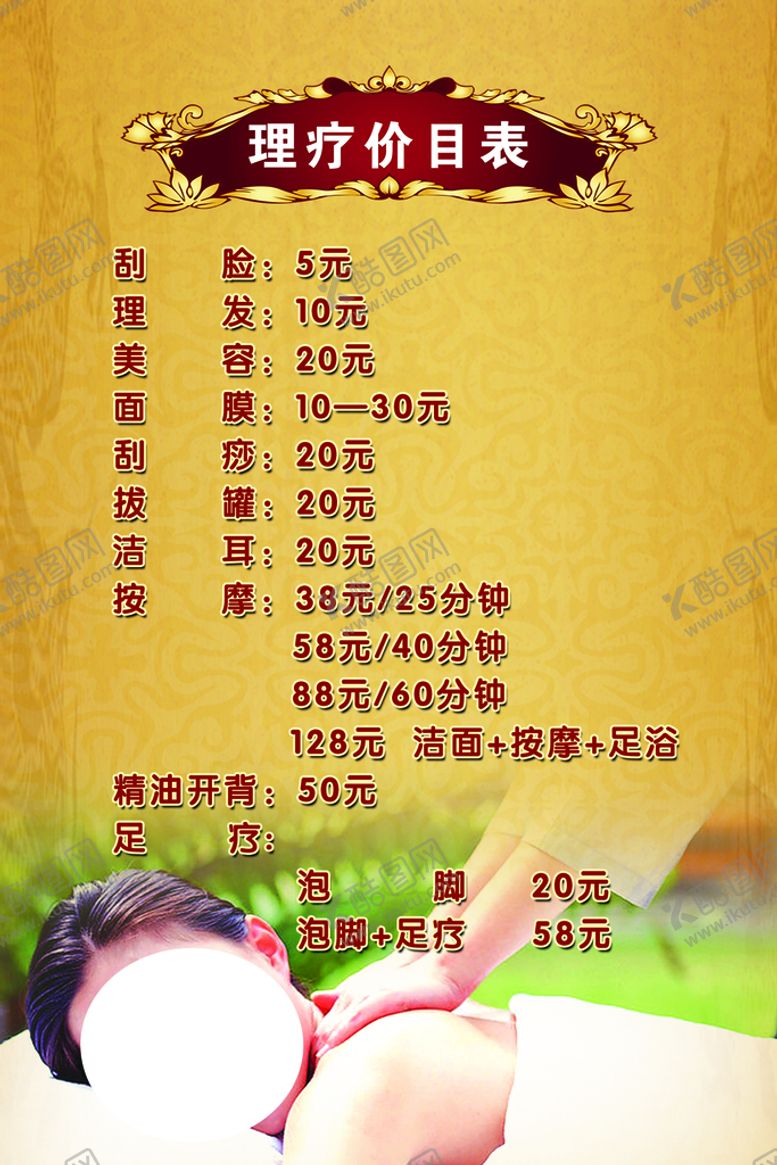 编号：22486710211534074183【酷图网】源文件下载-理疗价目表
