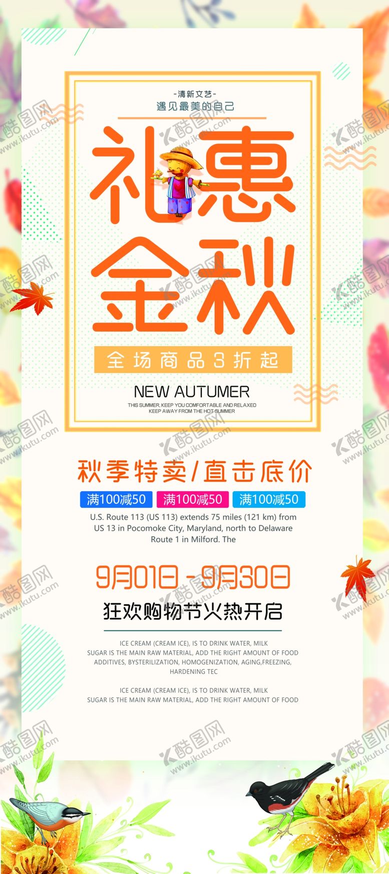 编号：13025806260912477812【酷图网】源文件下载-礼惠金秋活动宣传展架素材