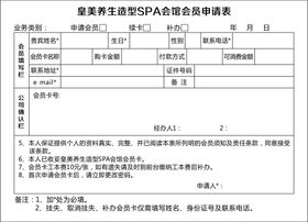 离职会签表申请表