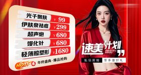 医美美团海报