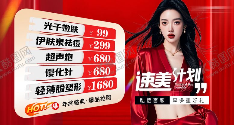 编号：35111605121509304311【酷图网】源文件下载-医美美团海报