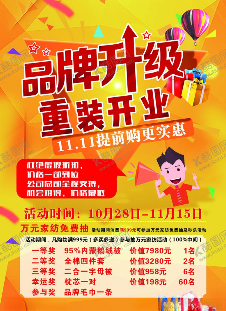 编号：92101409231314407476【酷图网】源文件下载-重装开业