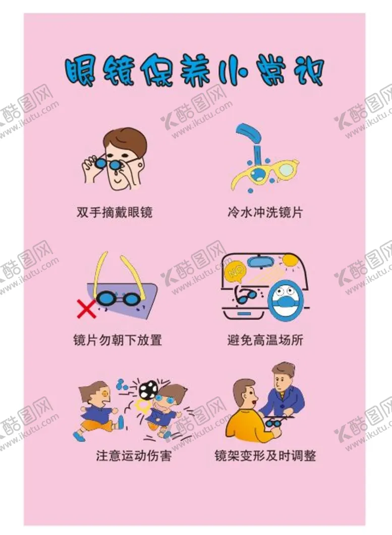 编号：78698112011238335091【酷图网】源文件下载-矢量眼镜保养小常识