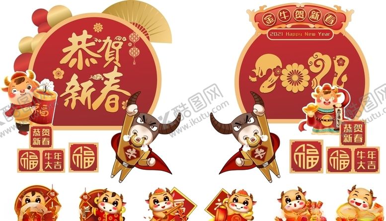 编号：44044603250742025471【酷图网】源文件下载-牛年背景造型