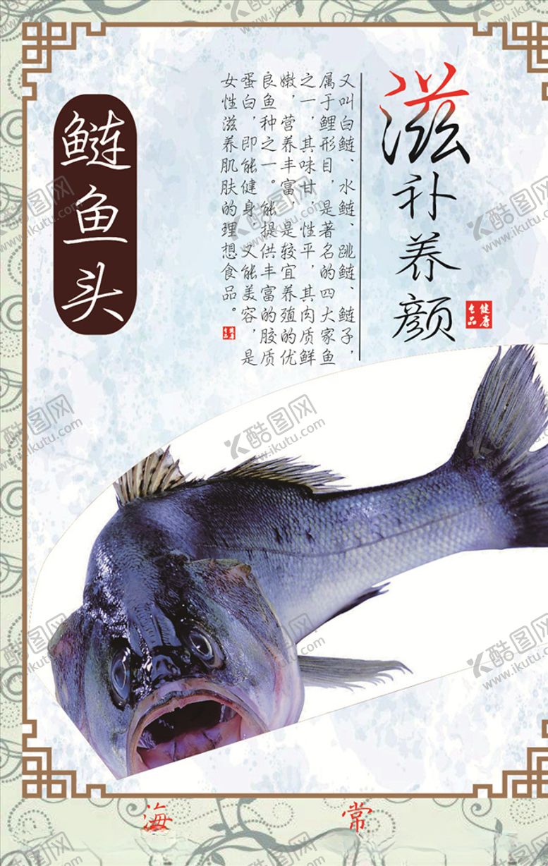 编号：18045206190345367238【酷图网】源文件下载-鱼头