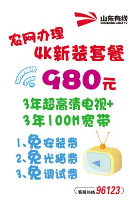 POP手绘海报山东有线电视