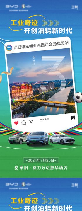 汽车团购倒计时世界杯