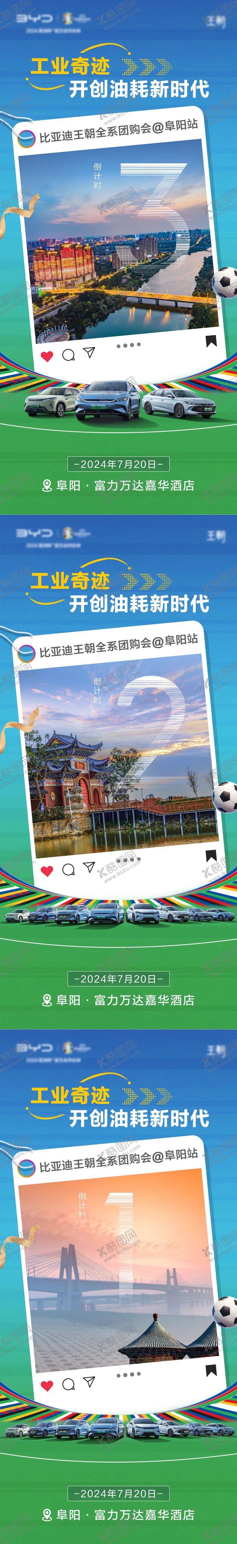 编号：84518712152206209474【酷图网】源文件下载-汽车团购倒计时世界杯