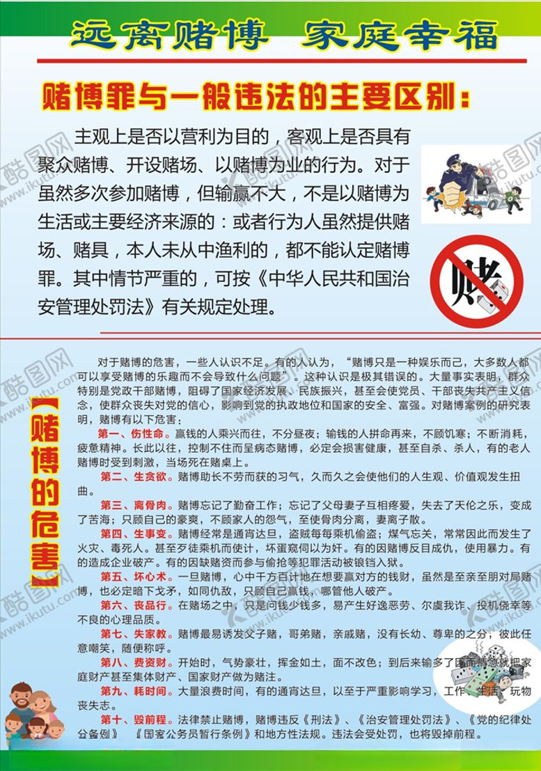 编号：12723109290226453808【酷图网】源文件下载-防赌搏单张海报禁赌设计