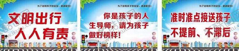 编号：32327607020600579276【酷图网】源文件下载-安全出行