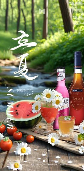 酒吧立夏节气海报