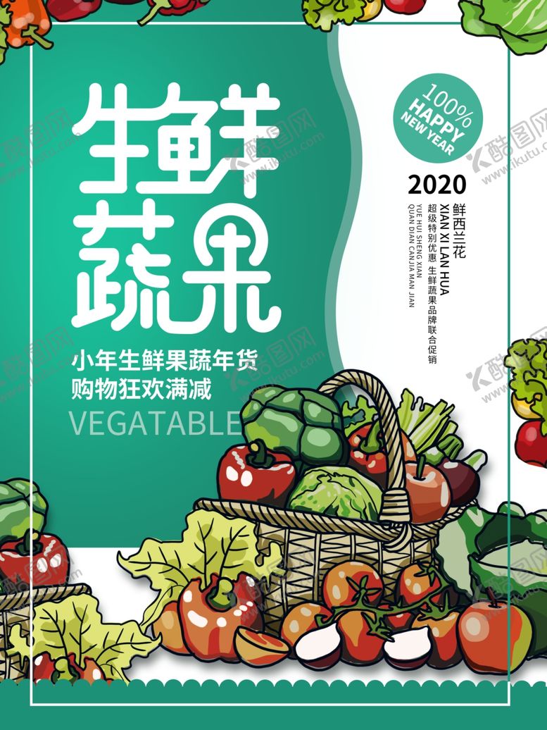 编号：40809007021257158278【酷图网】源文件下载-生鲜蔬果