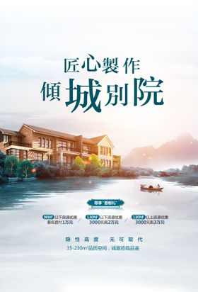 简约创意地产海报