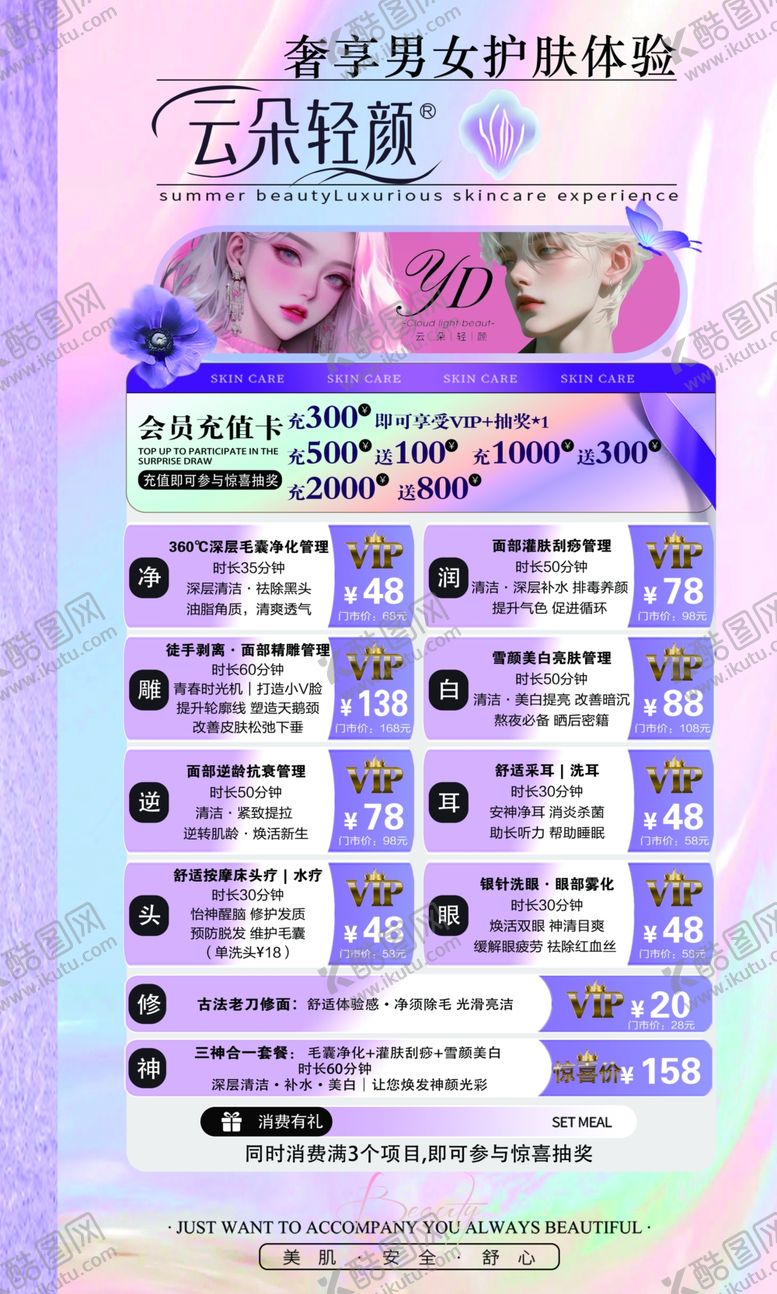 编号：46931004010957266259【酷图网】源文件下载-护肤