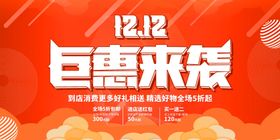 双十二海报图片年终盛典促销大促年终大促