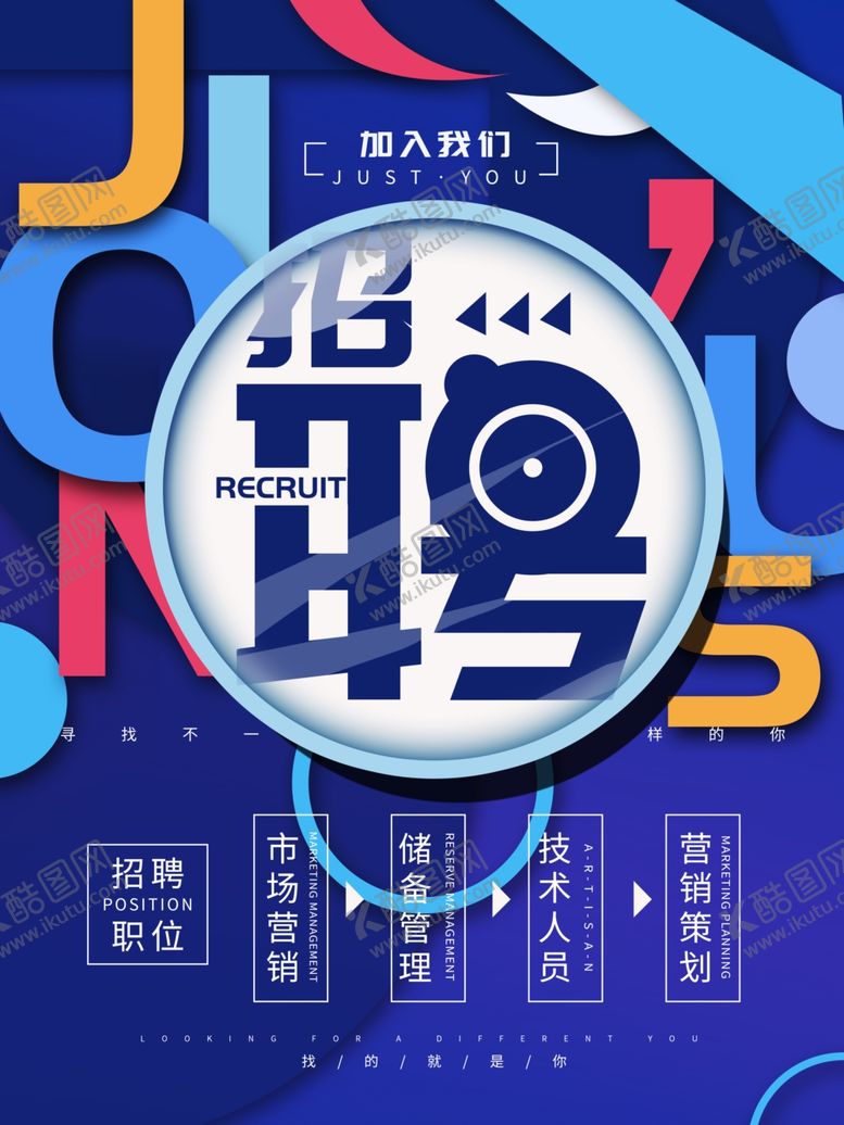 编号：50639707081148242330【酷图网】源文件下载-招聘