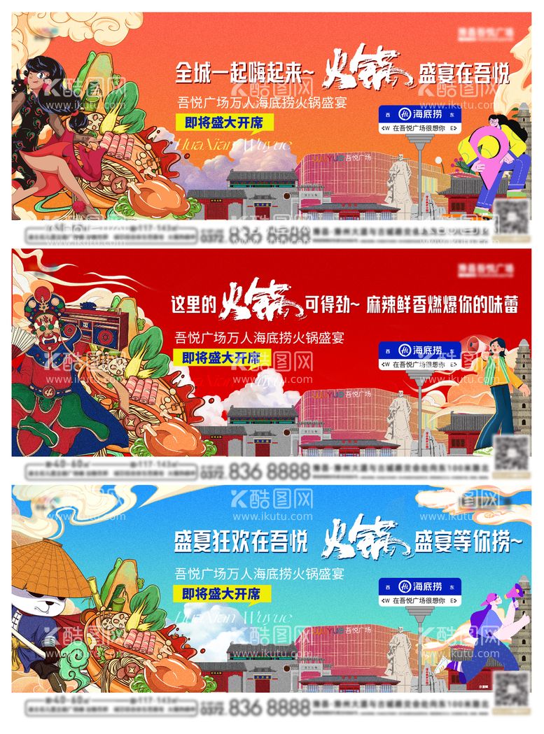 编号：11148611201821109642【酷图网】源文件下载-商业火锅宴系列海报展板