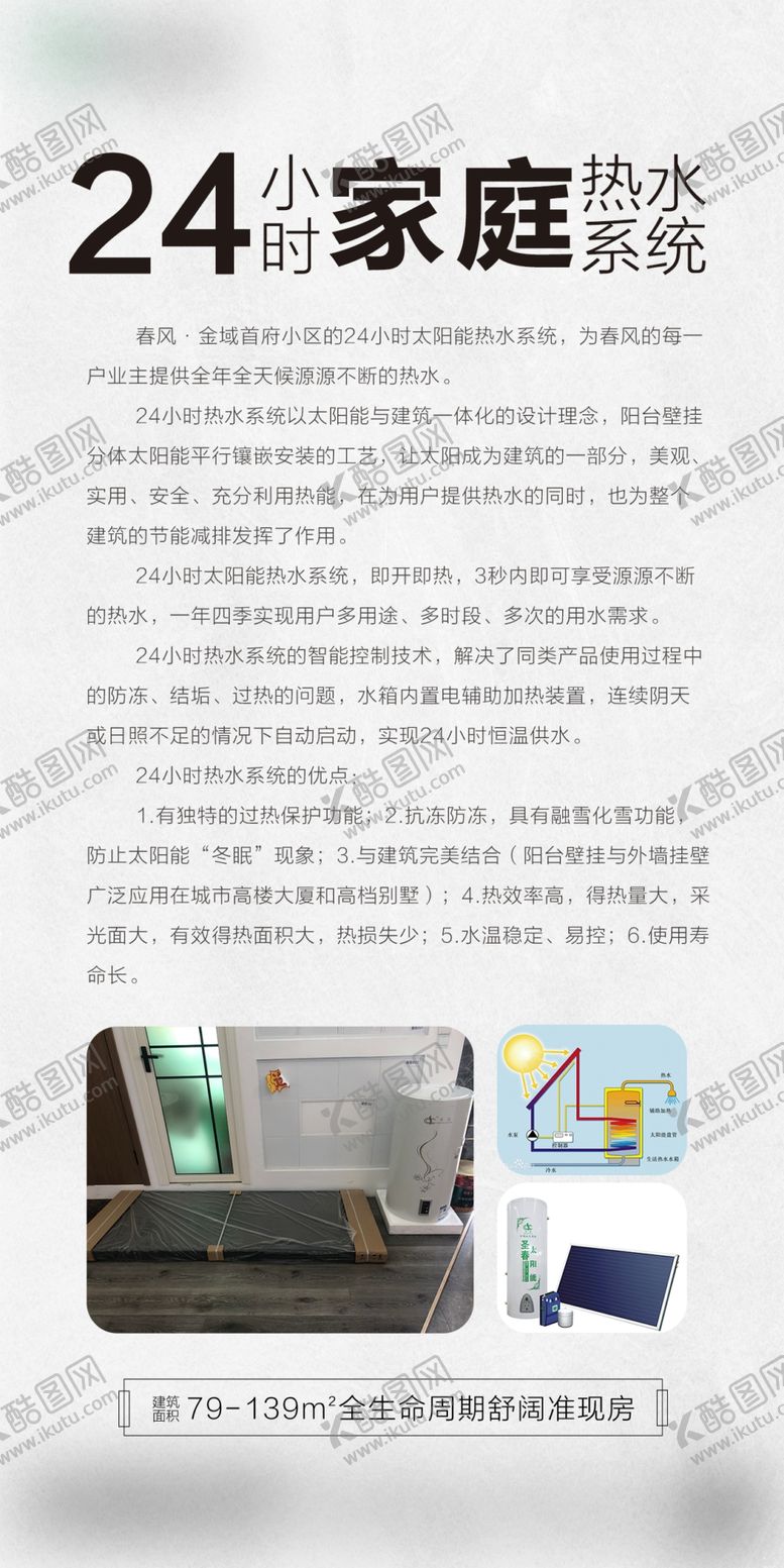 编号：60596209140630441715【酷图网】源文件下载-24小时家庭热水系统