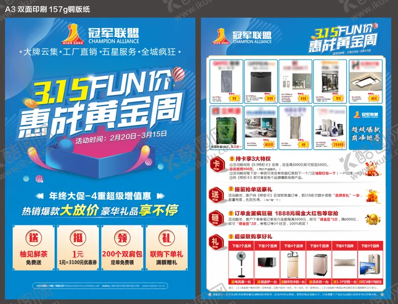 编号：26080505141703019453【酷图网】源文件下载-316惠战黄金周