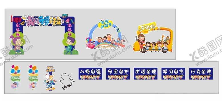 编号：38835301262145115617【酷图网】源文件下载-开学打卡