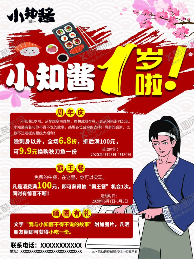 编号：20467909172109367086【酷图网】源文件下载-寿司海报