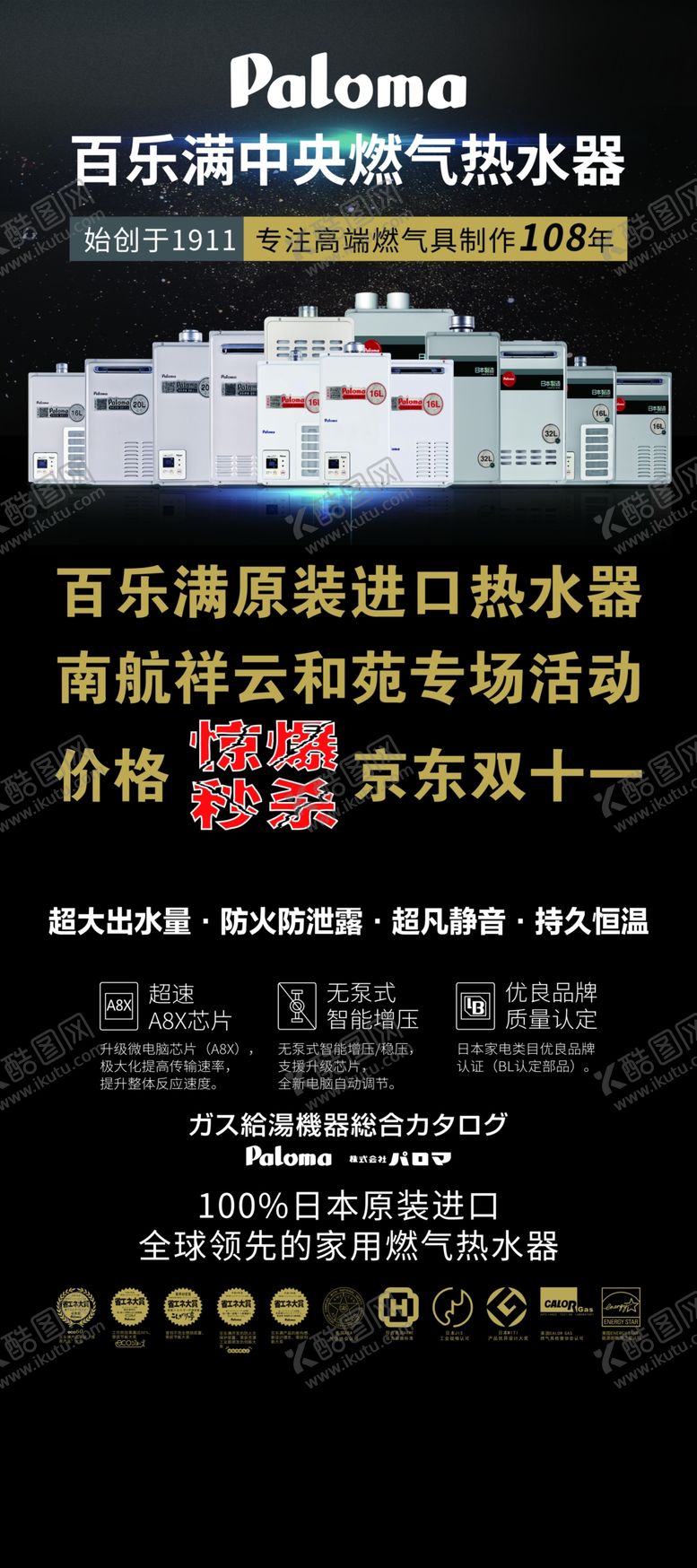 编号：77083405060557148323【酷图网】源文件下载-热水器展架