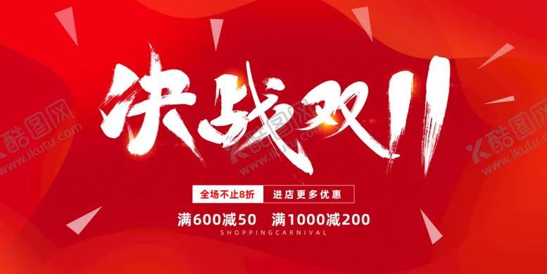 编号：25309710081609163751【酷图网】源文件下载-双十一