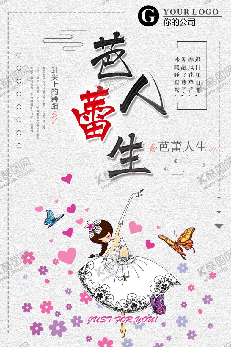 编号：91570810102124335252【酷图网】源文件下载-芭蕾舞