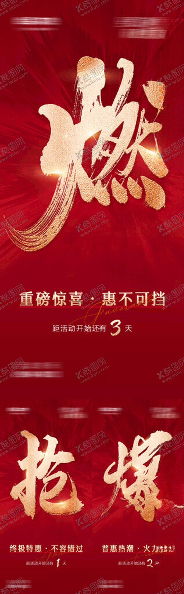 编号：98663511201336035623【酷图网】源文件下载-倒计时海报