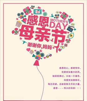 感恩母亲节