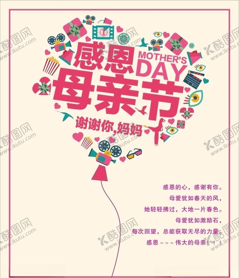 编号：46670507061130426634【酷图网】源文件下载-感恩母亲节