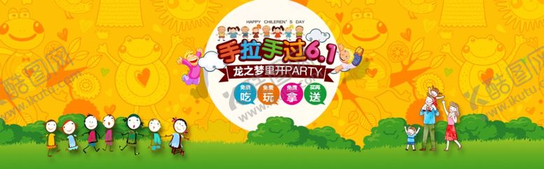 编号：52509209261718056616【酷图网】源文件下载-六一儿童节海报